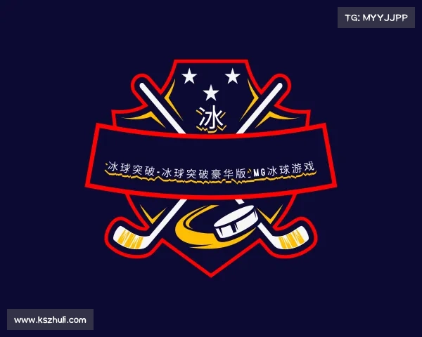 关于冰球突破-冰球突破豪华版_MG冰球游戏